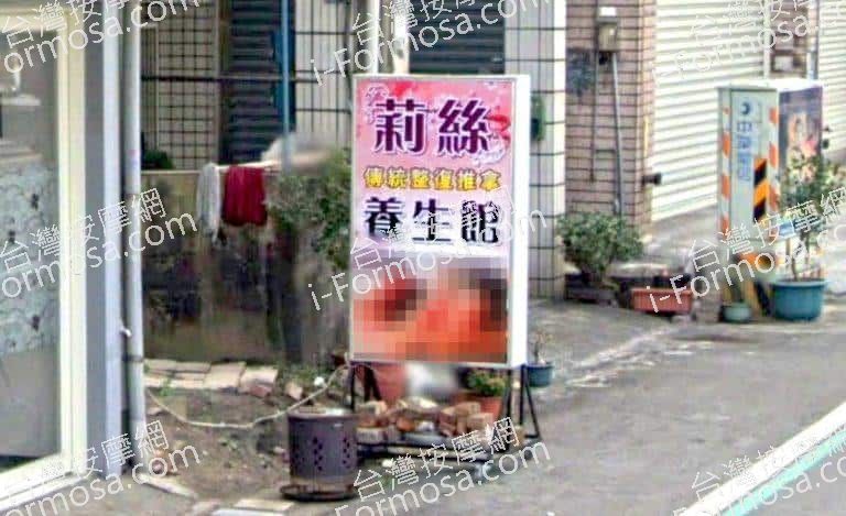 莉絲傳統整復推拿養生館 1 768x469