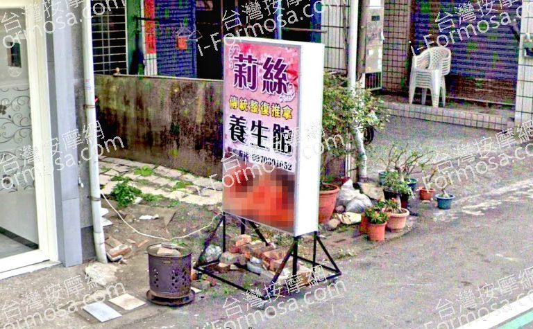 莉絲傳統整復推拿養生館 3 768x475