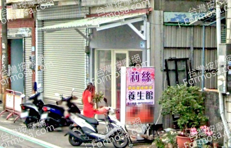 莉絲傳統整復推拿養生館 5 768x493