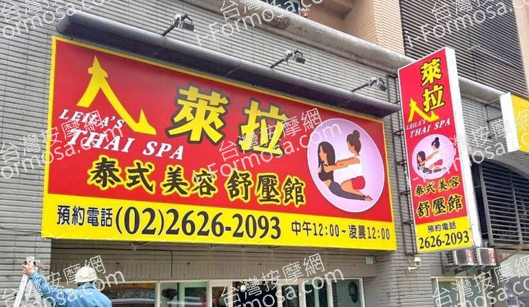 萊拉泰式美容舒壓館 4 768x446