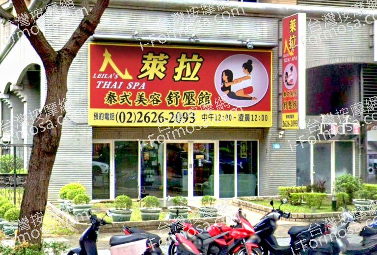 萊拉泰式美容舒壓館 6 768x519