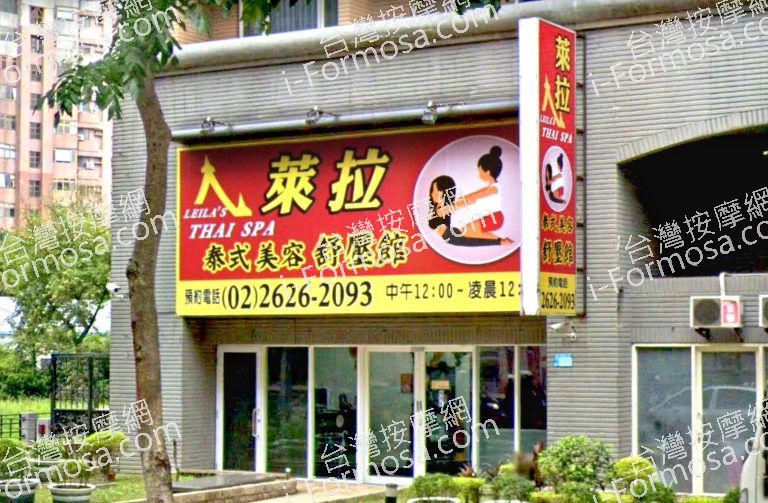 萊拉泰式美容舒壓館 7 768x503