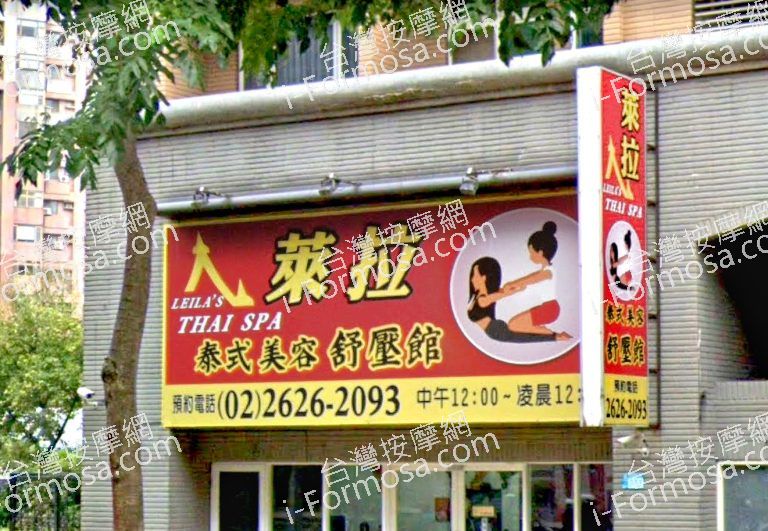 萊拉泰式美容舒壓館 8 768x531