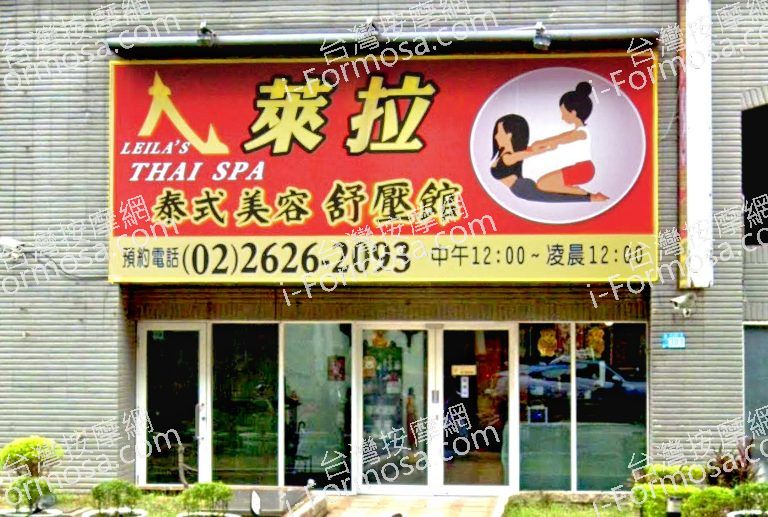 萊拉泰式美容舒壓館 9 768x517