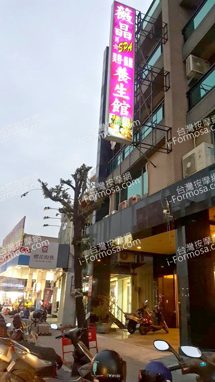 薇晶SPA養生館9096 n