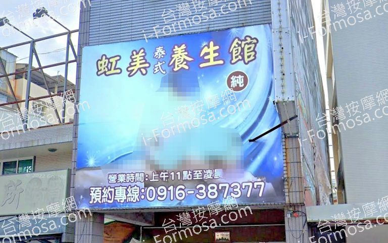 虹美泰式養身館 1 768x481