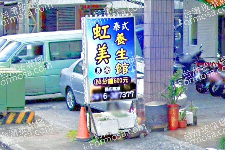 虹美泰式養身館 3 768x511