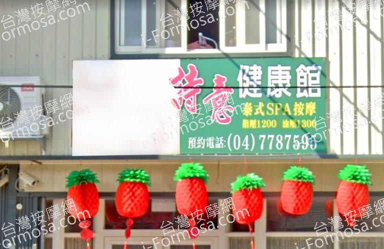 詩意健康館 1 768x498