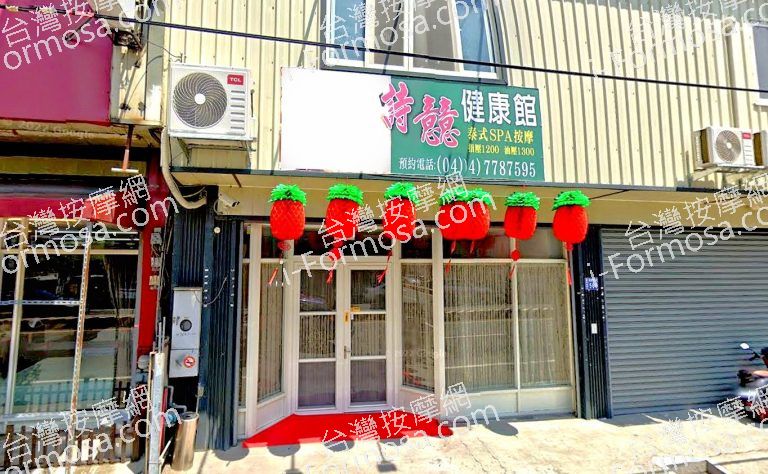 詩意健康館 2 768x474