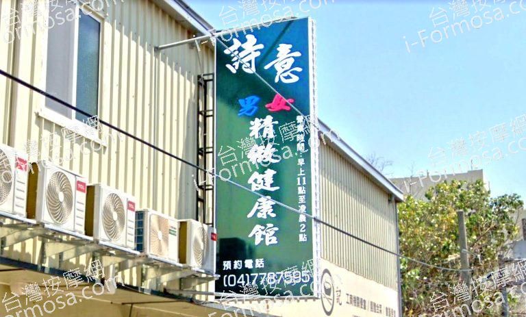 詩意健康館 3 768x463