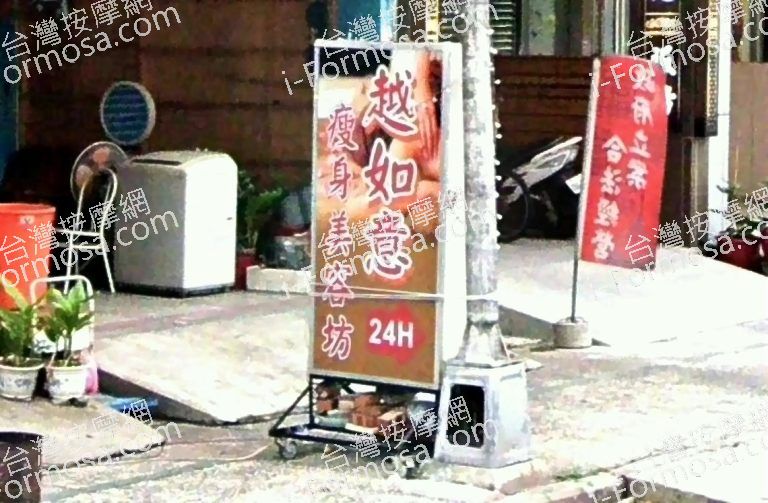 越如意瘦身美容坊 3 768x503