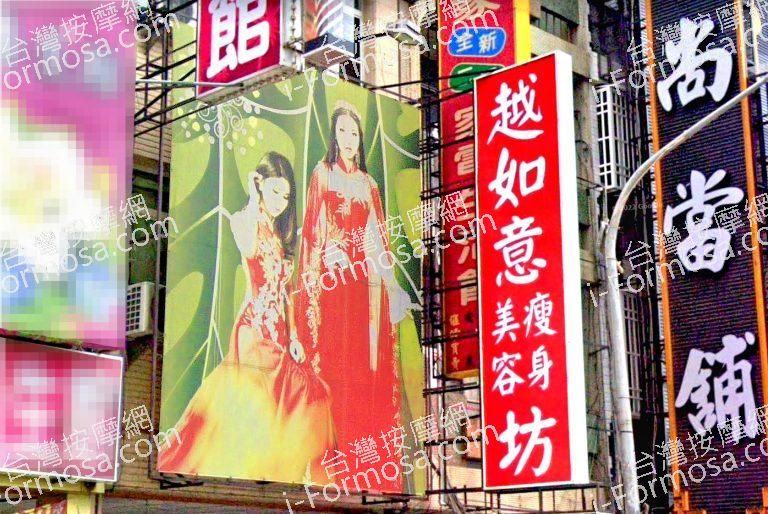 越如意瘦身美容坊 4 768x514