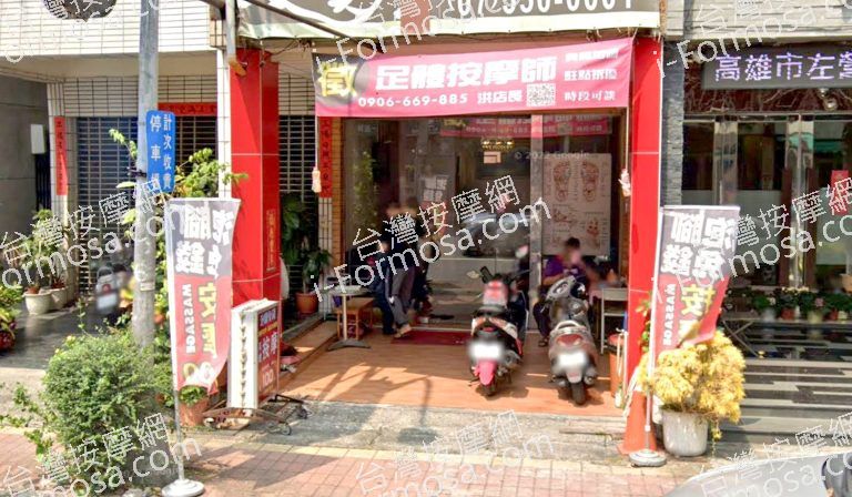 足歡喜足體養生館 2 768x448