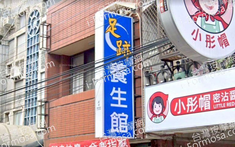 足跡養生館 1 768x482