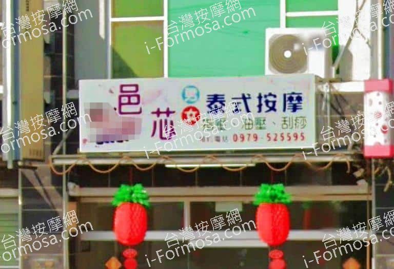 邑芯泰式按摩 3 768x525