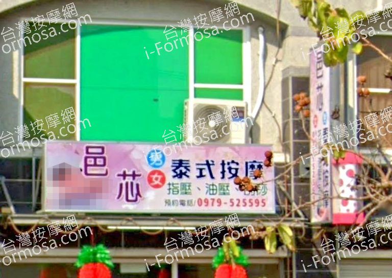 邑芯泰式按摩 4 768x544