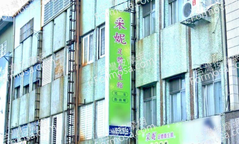采妮足體養生館 1 768x463
