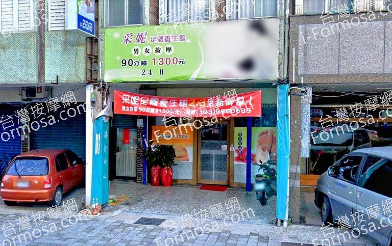 采妮足體養生館 3 768x483