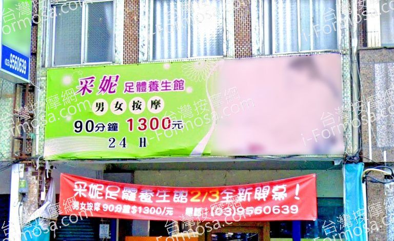 采妮足體養生館 4 768x470
