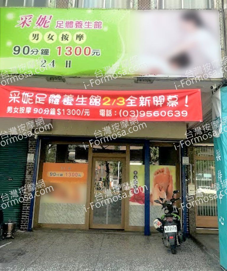 采妮足體養生館 7 768x915
