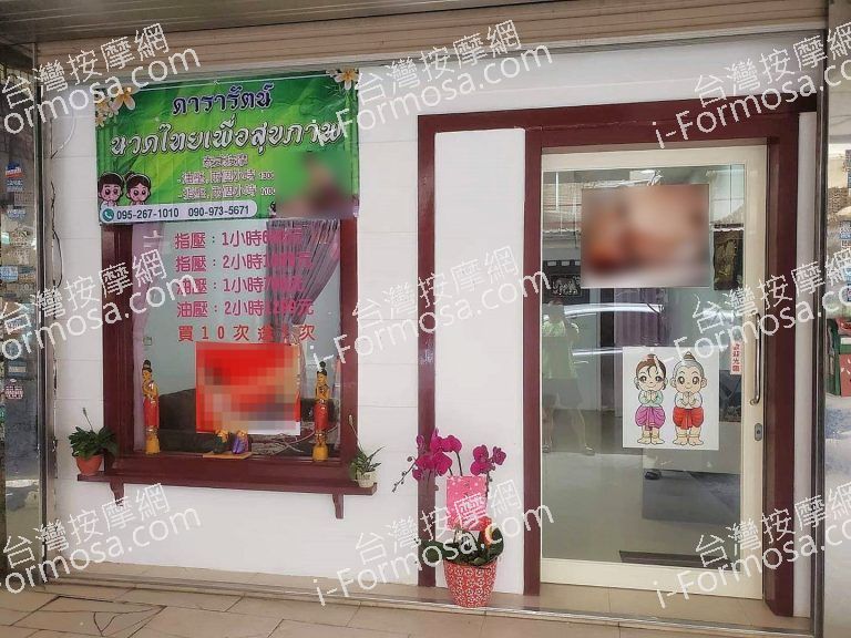 采芬泰式養生館5004 n 768x576