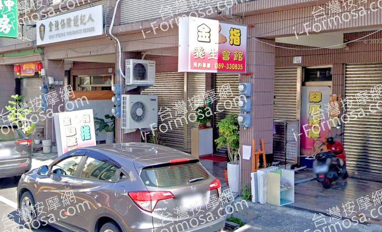 金手指養生館 3 768x466