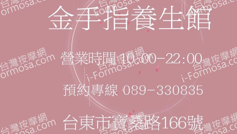 金手指養生館1375 n 768x434