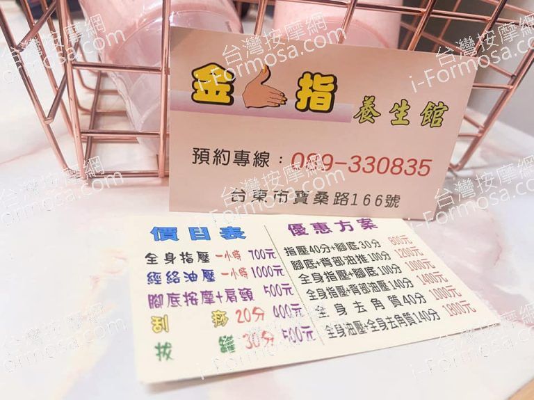 金手指養生館69630 n 768x575
