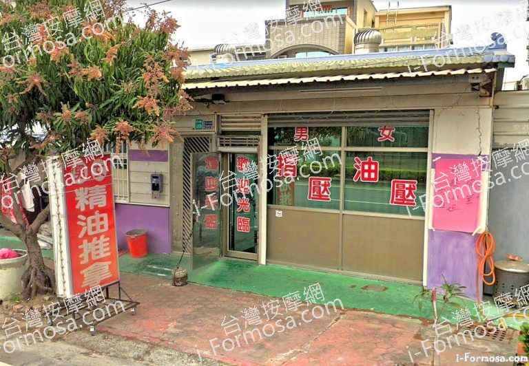 金沙按摩坊 1 768x532