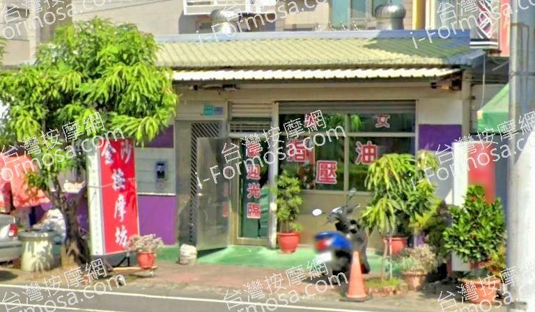 金沙按摩坊 4 768x449