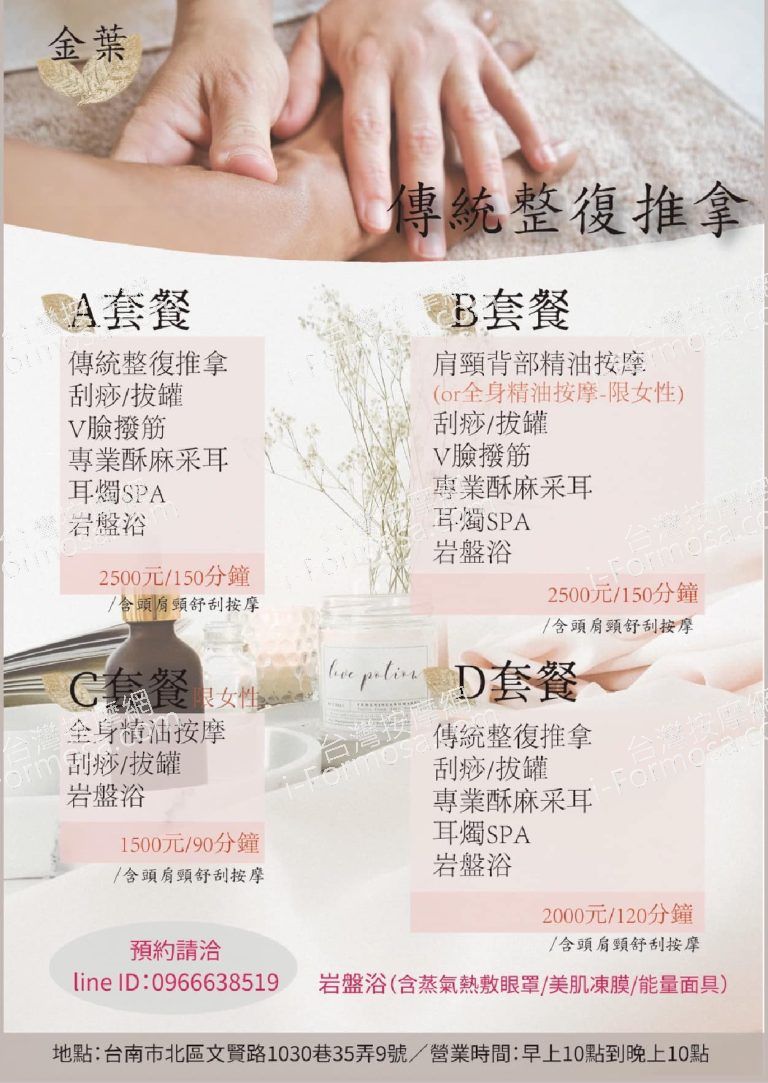 金葉傳統整復推拿1279 n 768x1083