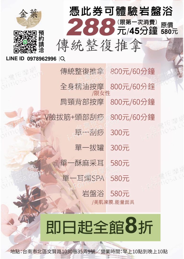 金葉傳統整復推拿87042 n 768x1083