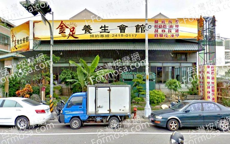 金足養生會館 3 768x483
