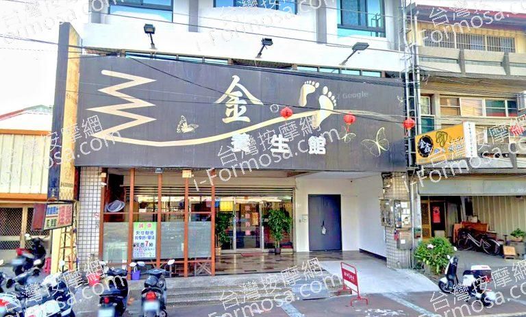 金鑫養生館 1 768x463