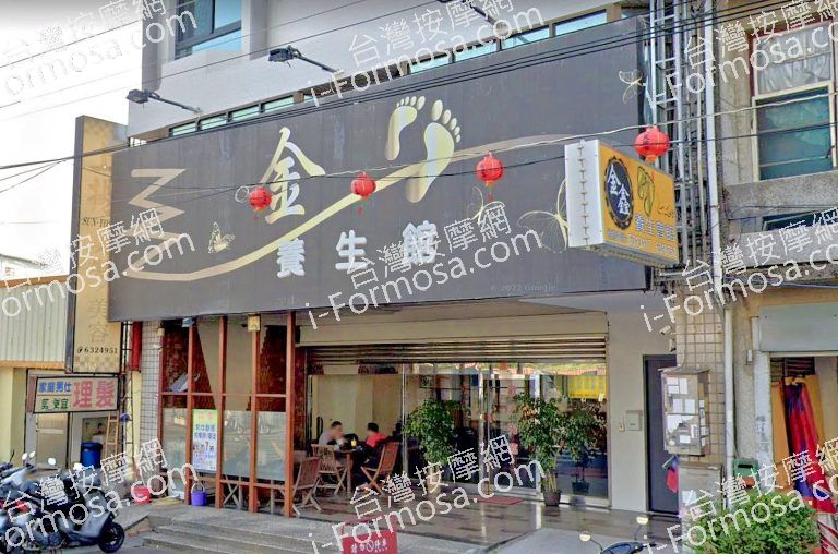 金鑫養生館 3 768x508