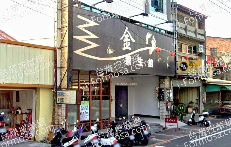 金鑫養生館 4 768x488