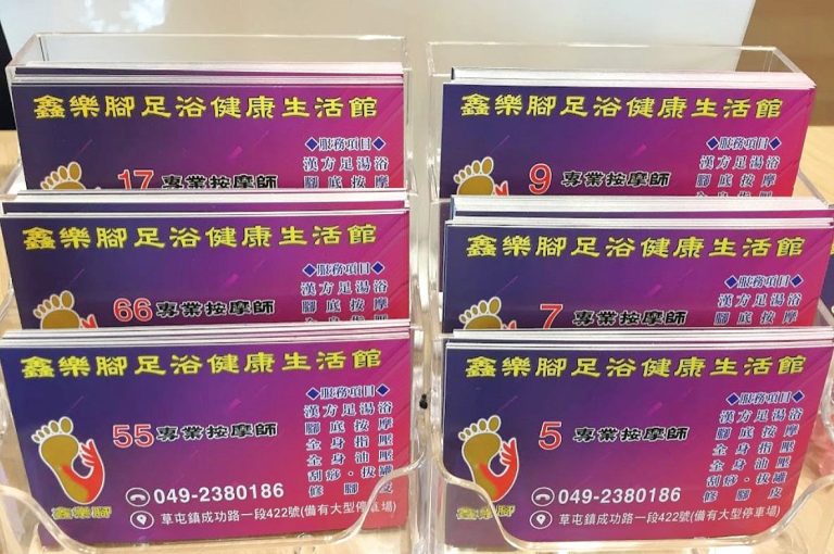 鑫樂脚足浴健康生活館 5 768x510