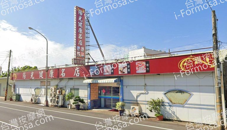 陽光健康名店 4 768x441