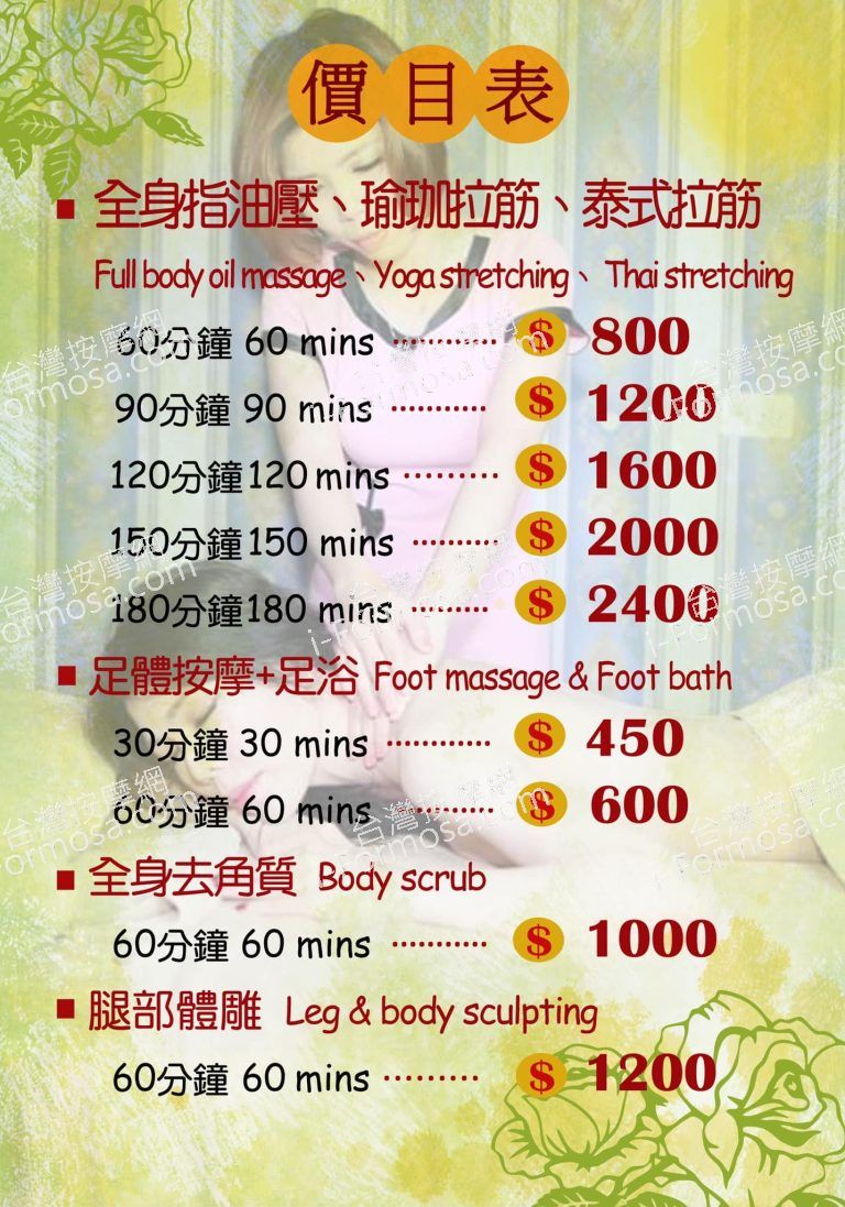 雅姿芳療SPA會館427 n 768x1097
