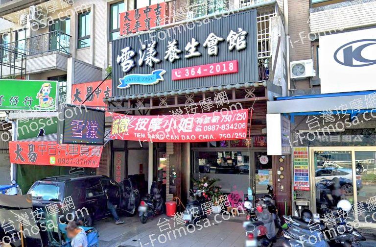 雪漾養生館 3 768x504