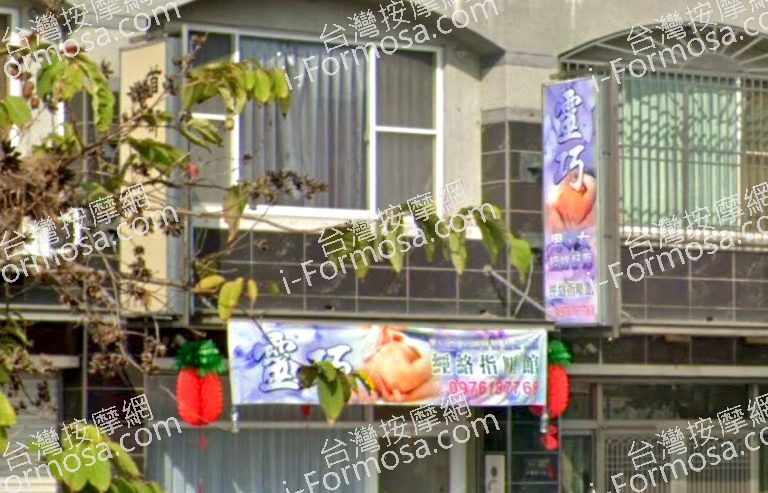 靈巧經絡指壓館 3 768x493