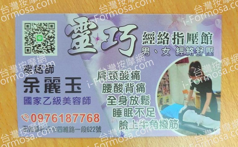 靈巧經絡指壓館4081 n 768x475