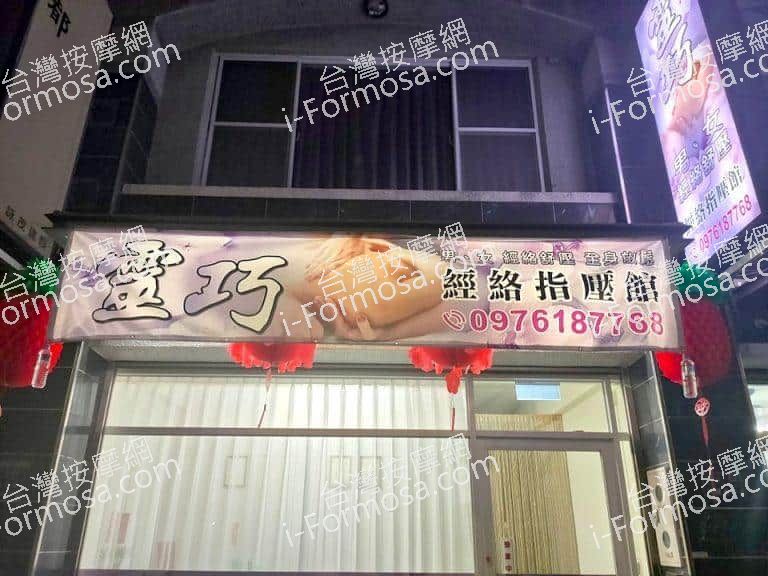 靈巧經絡指壓館5326 n 768x576