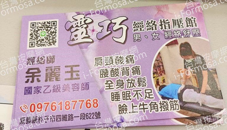 靈巧經絡指壓館9691 n 768x442