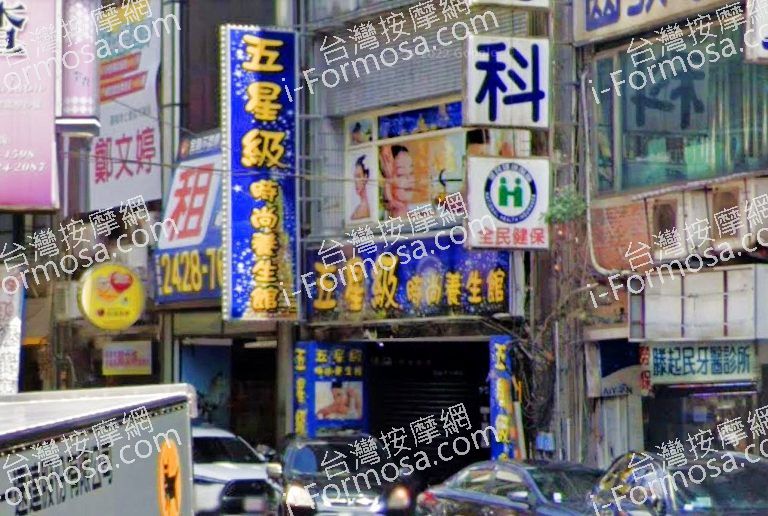 五星級時尚養生館326 n 768x516