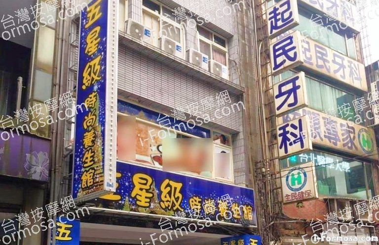 五星級時尚養生館6731 n 768x498