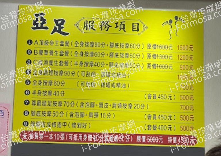 亞足養生館 5 768x543