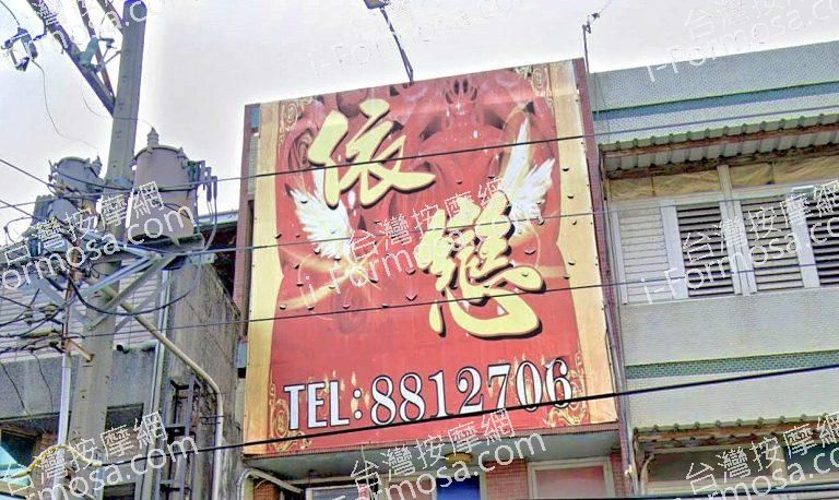 依戀美容休閒坊 1 768x458