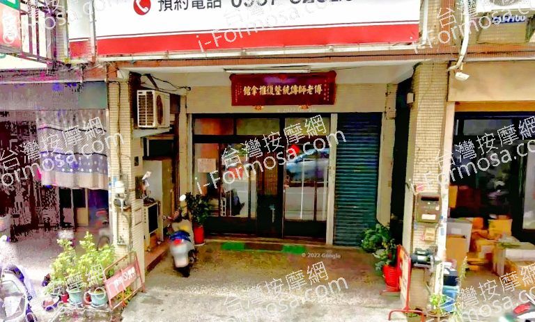 傅老師傳統整復推拿館 3 768x463