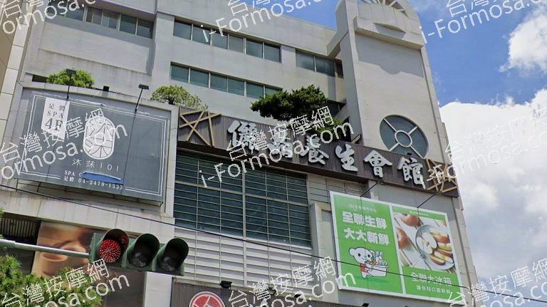 儷晶養生會館 2 768x431